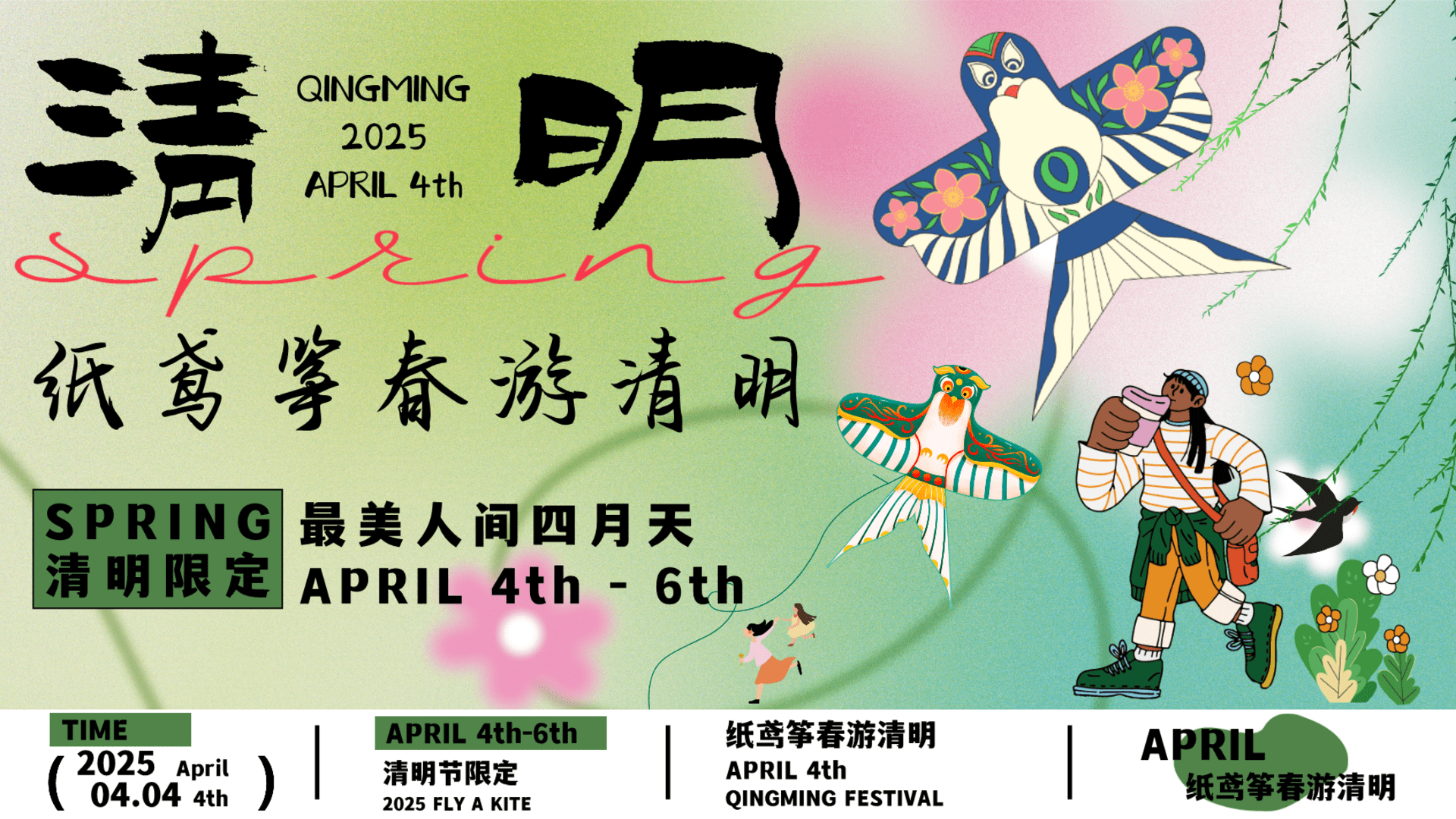 2025纸鸢筝春游清明——清明诗会风筝露营生活节