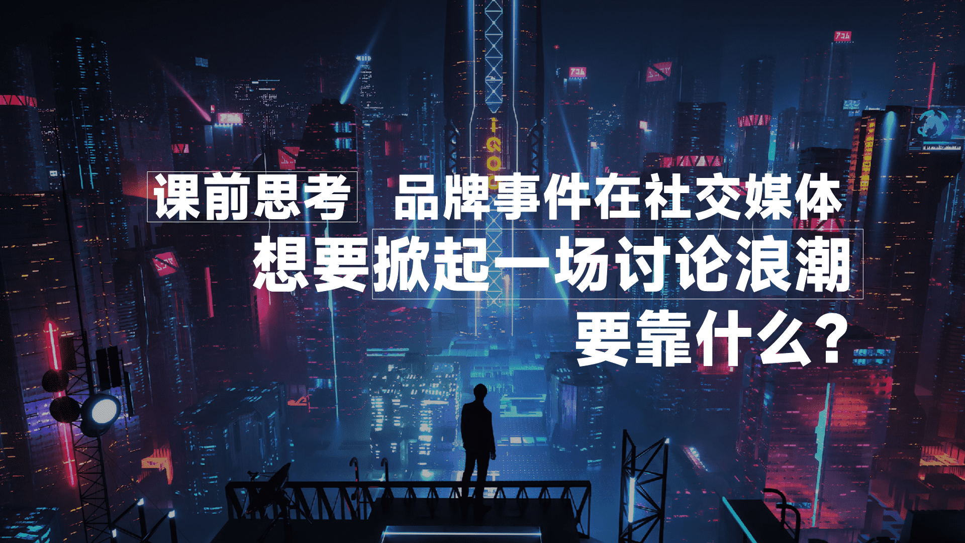 RIO强爽全球挑战赛方案