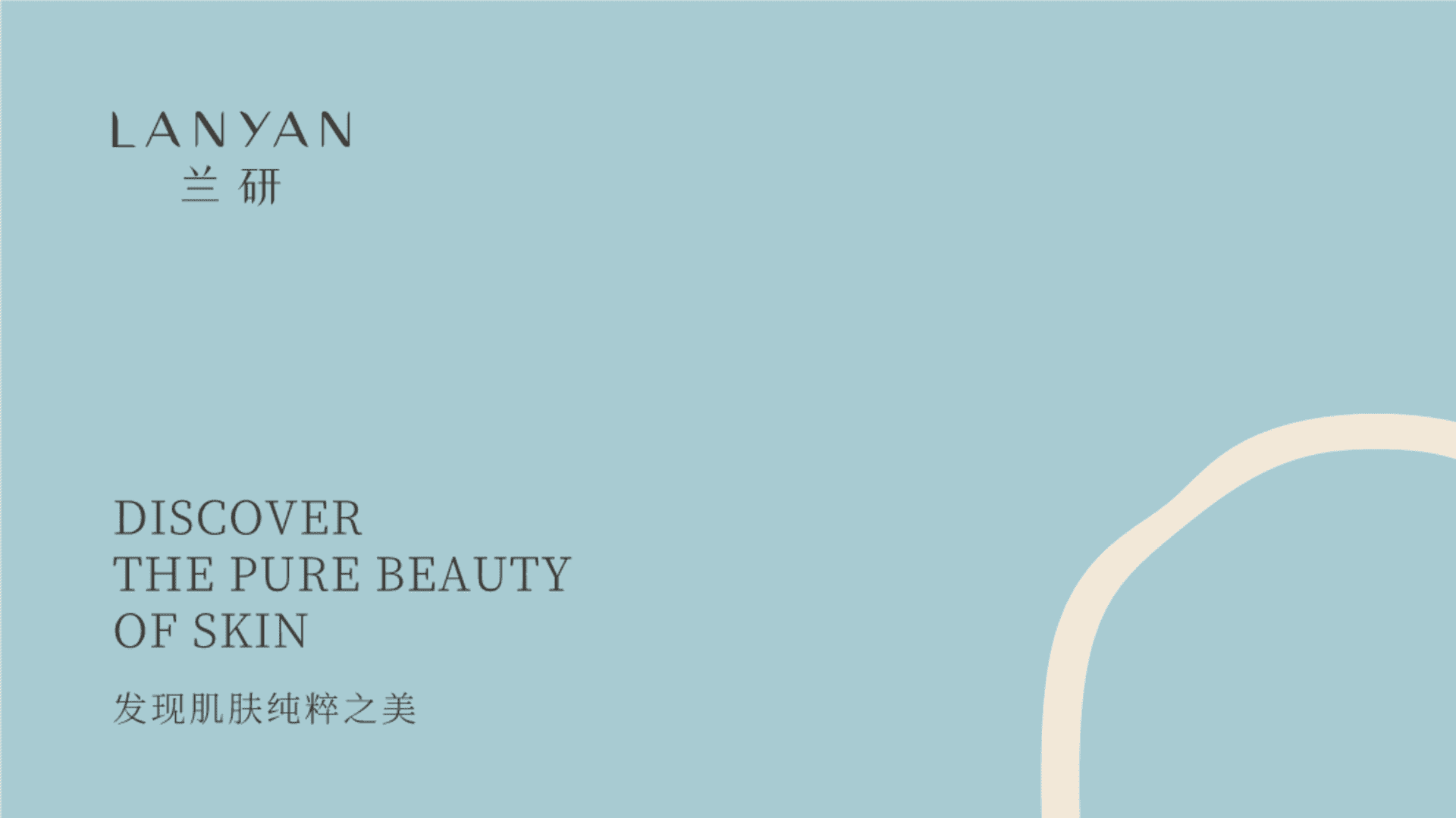 2023兰研品牌手册