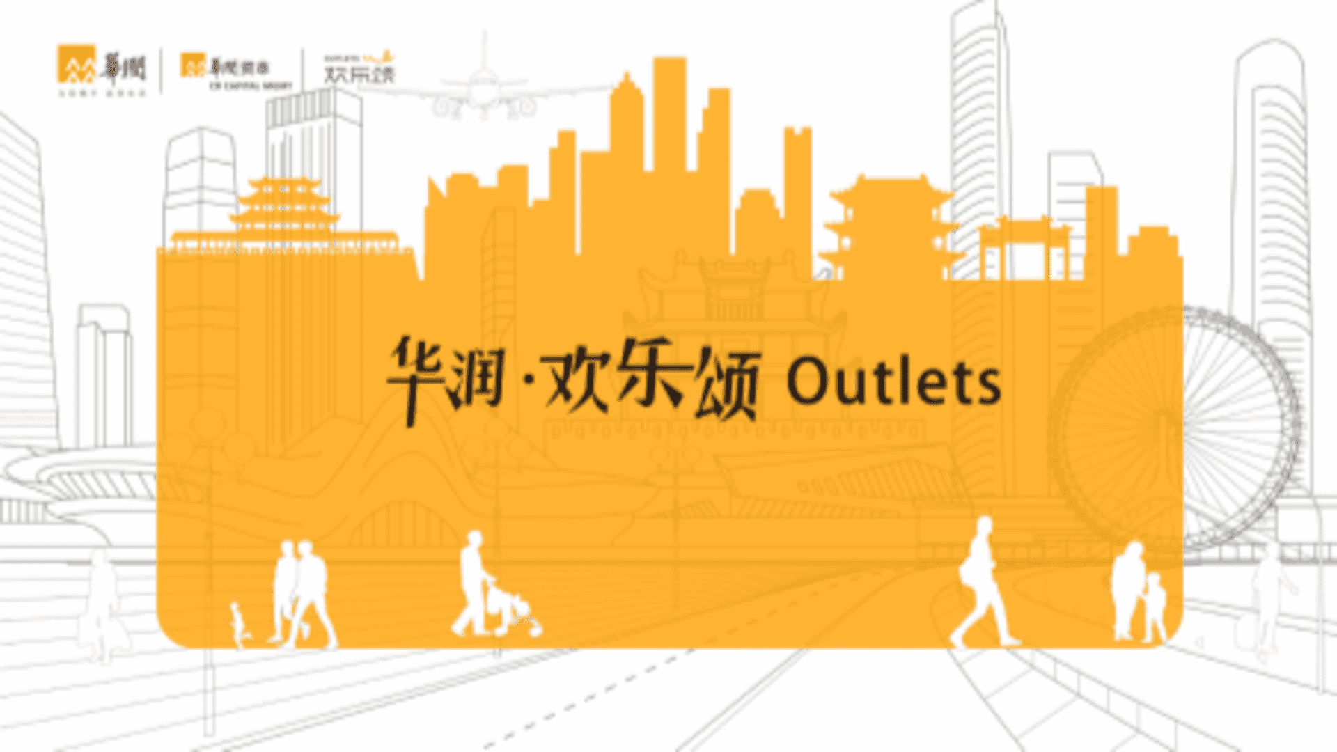 长沙欢乐颂招商手册