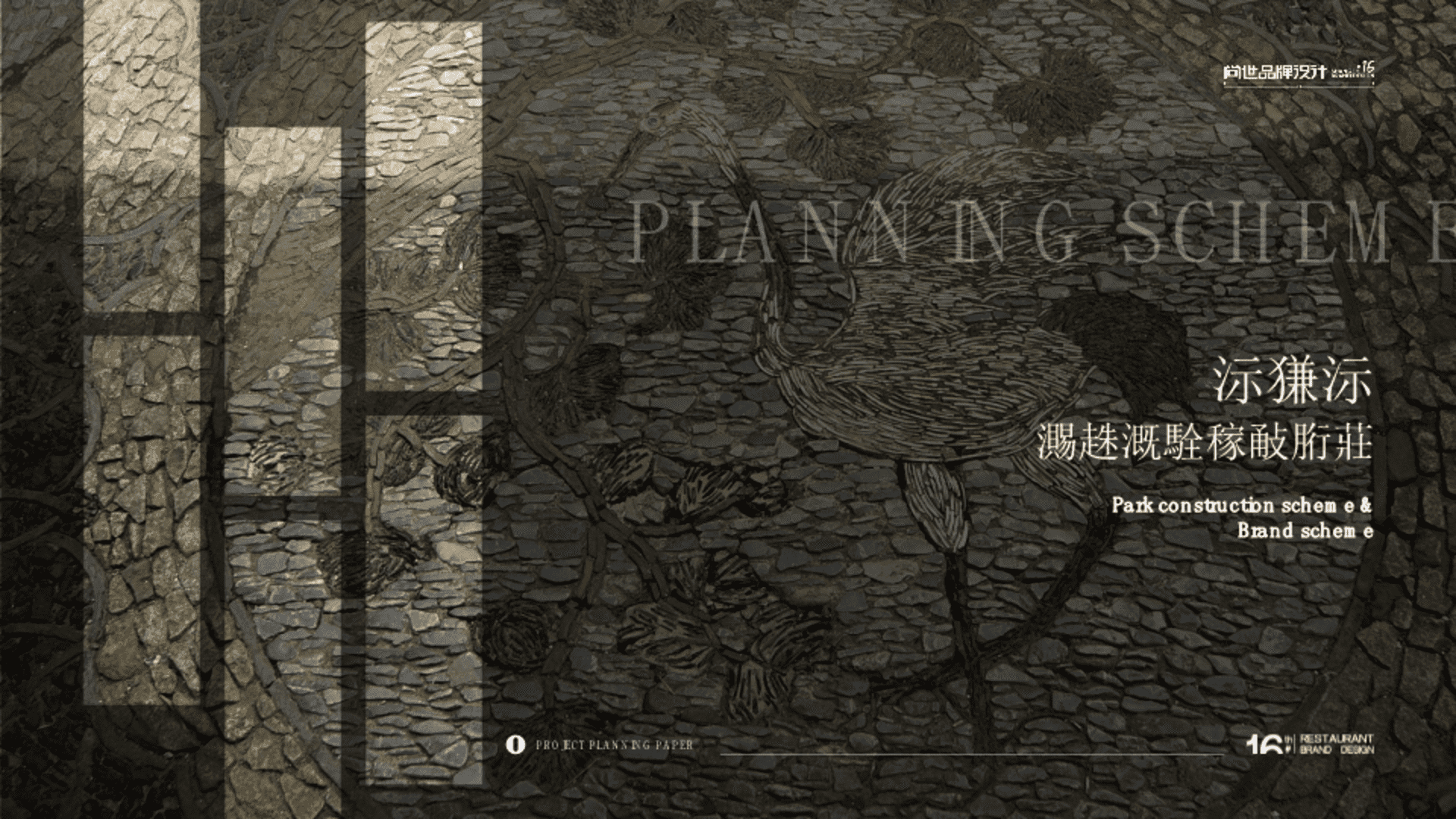 鱼岛乐园文旅项目品牌建设定位策划方案