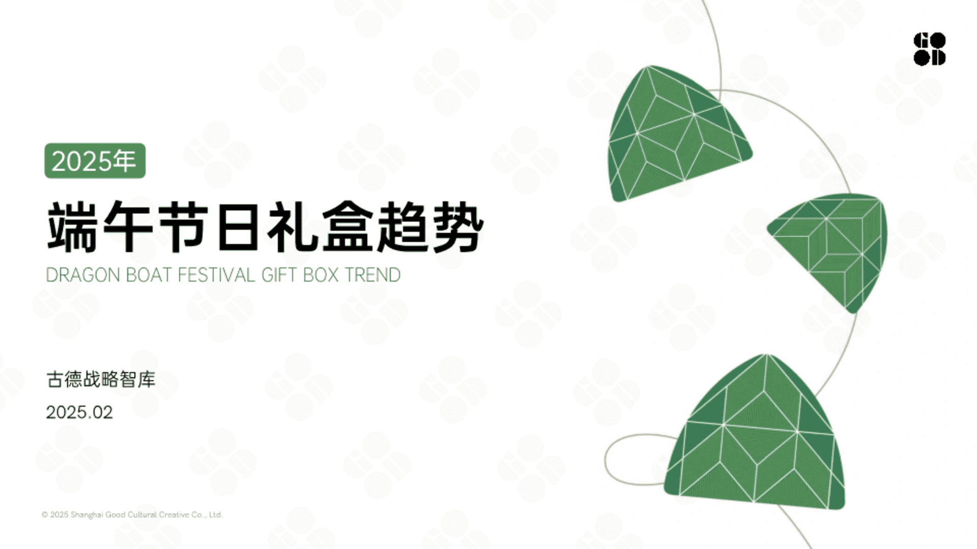 2025企业端午节日礼盒趋势