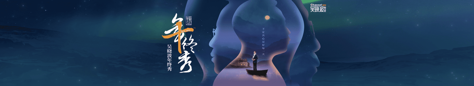 预见2025：2024吴晓波年终秀PPT完整版