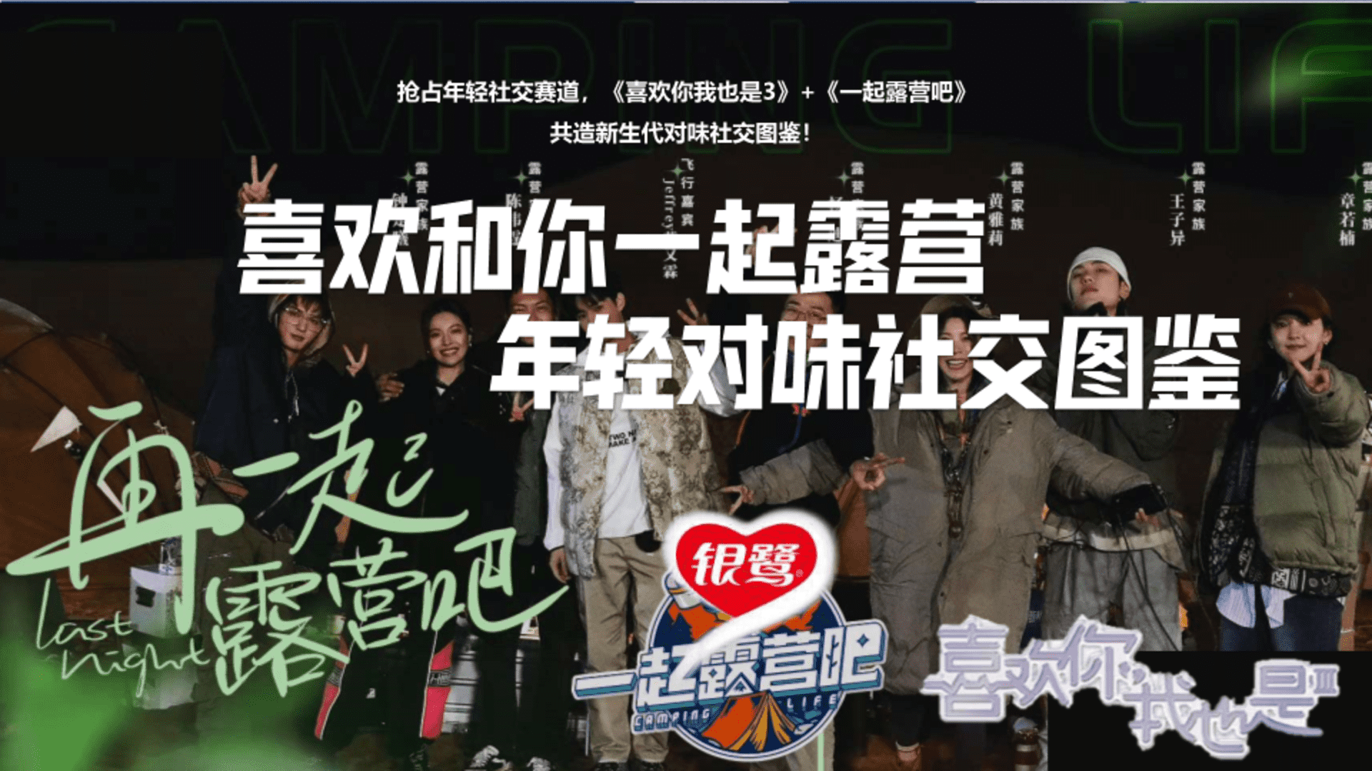 银鹭联名赞助方案