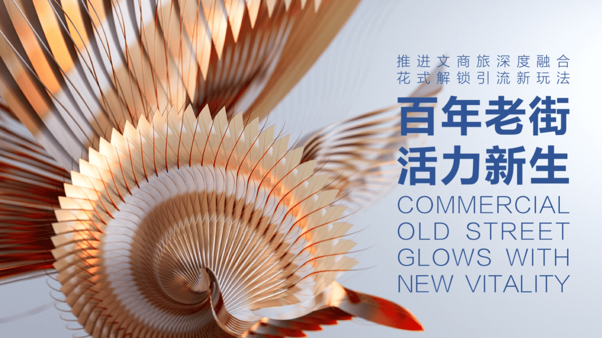 2024北方直辖市文旅商业街区年度营销宣传运营计划规划案