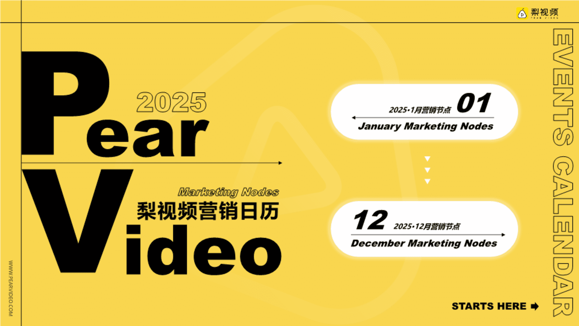 2025梨视频营销日历