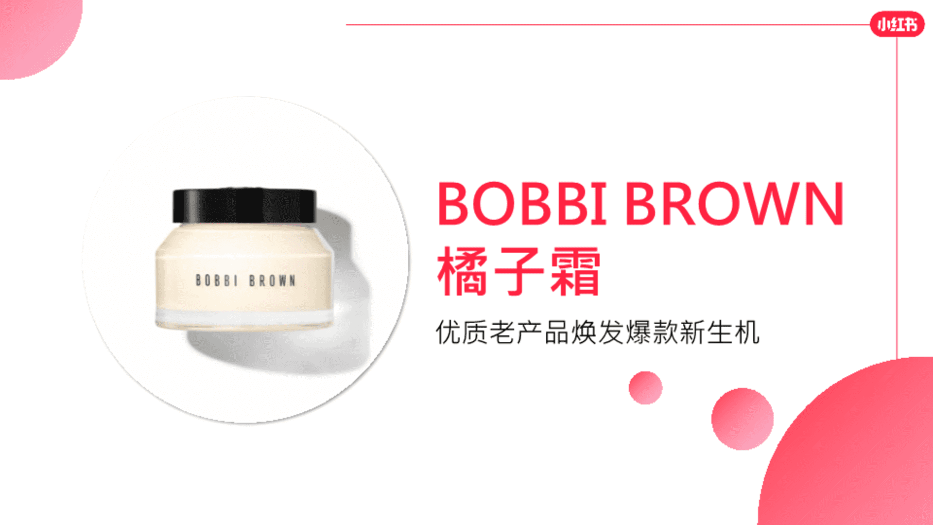 橘子霜优质老产品焕发爆款新生机方案