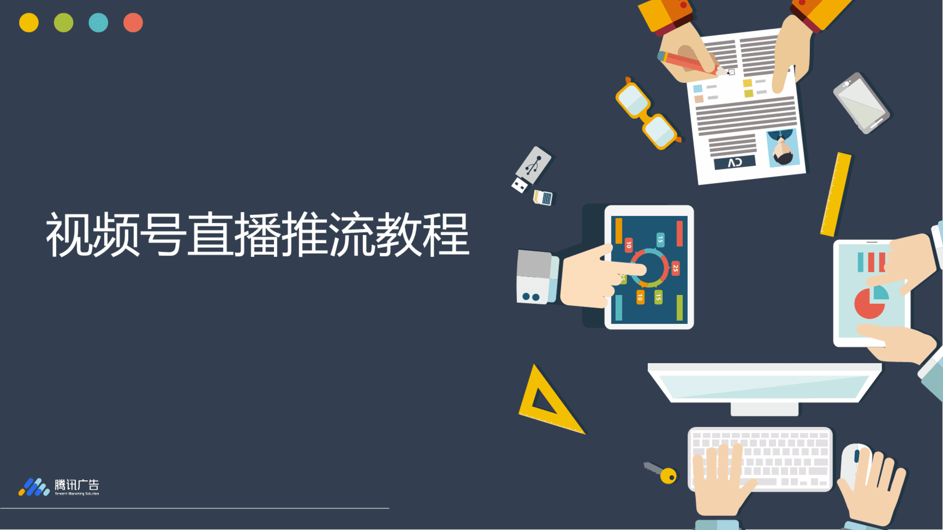 视频号直播OBS推流教程