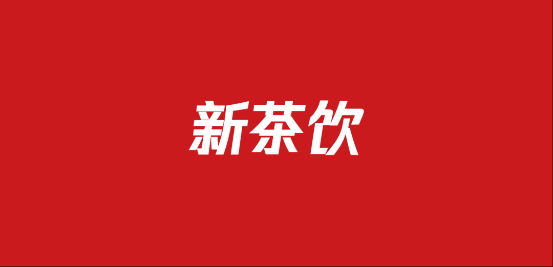 629新茶饮品牌营销方案包（36份）