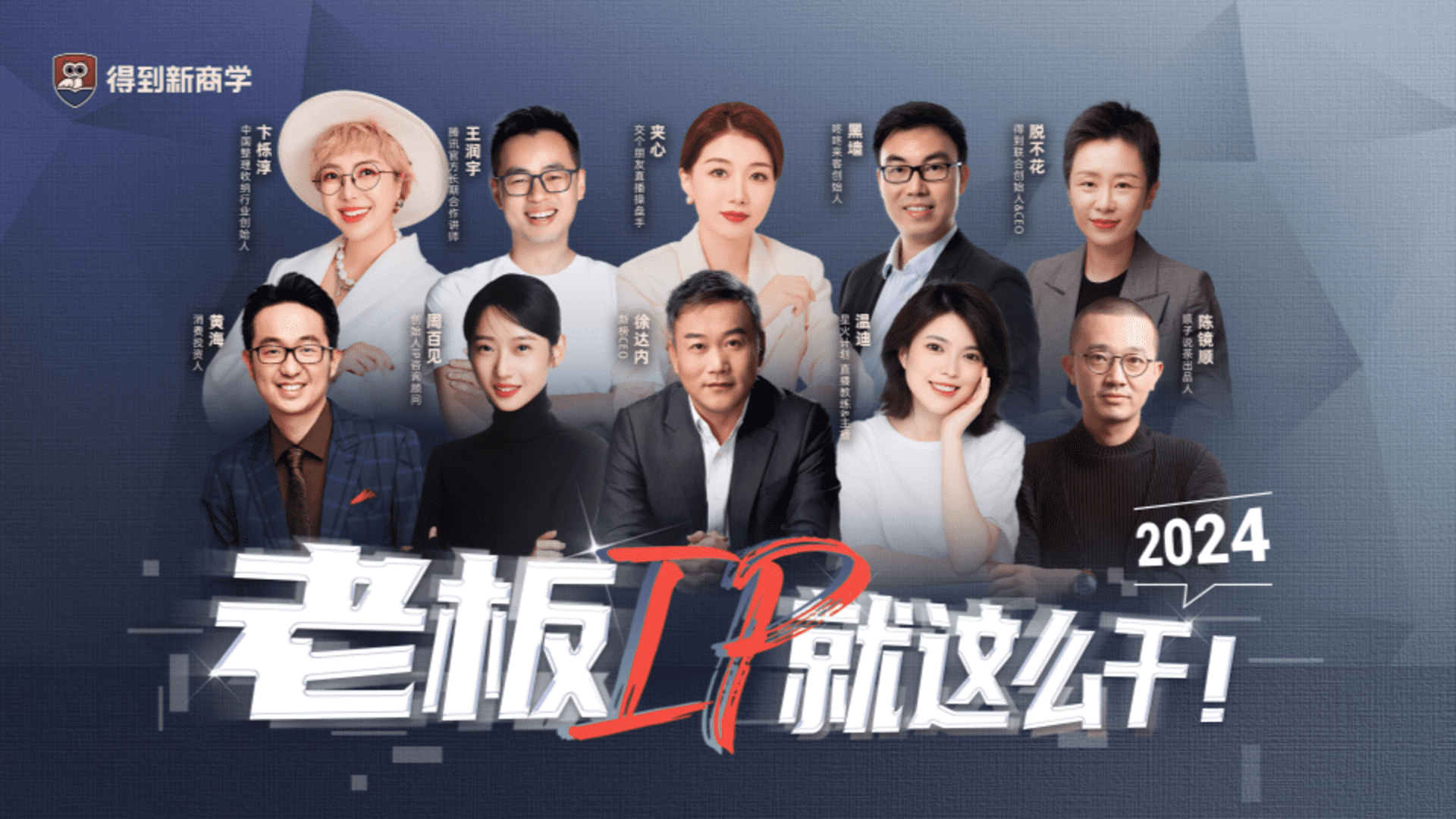 2024“老板IP就这么干”课件分享