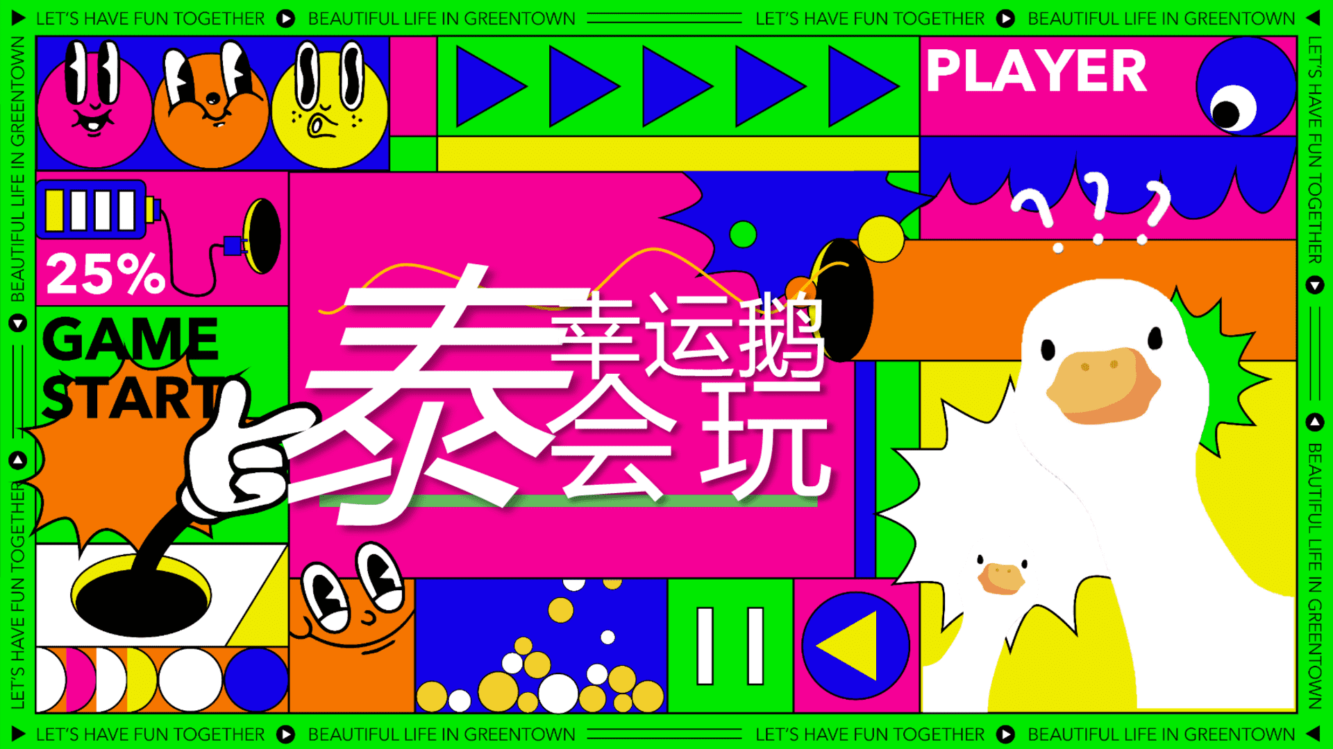 2024“幸运鹅 泰会玩 城市漫游记”商场夏季狂欢节