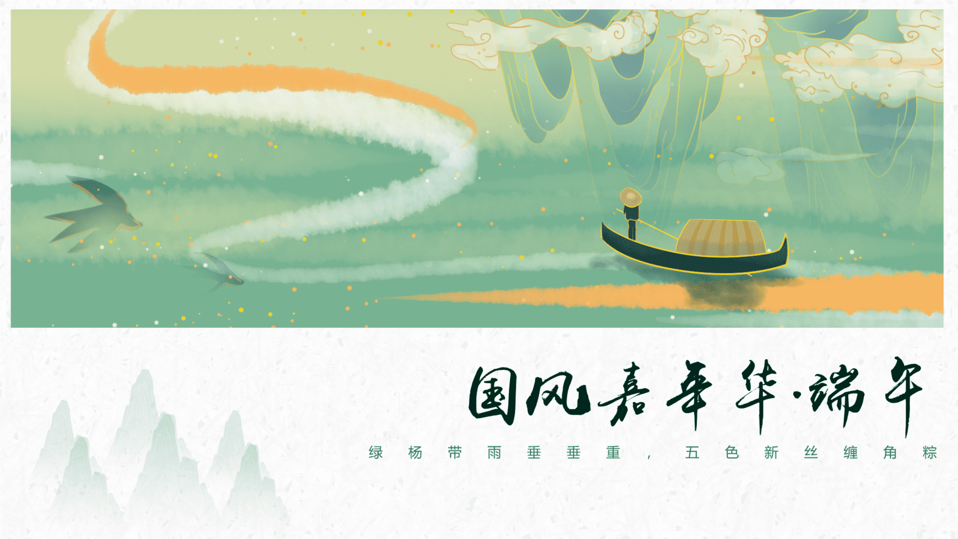 2024端午节国风嘉年华活动策划方案