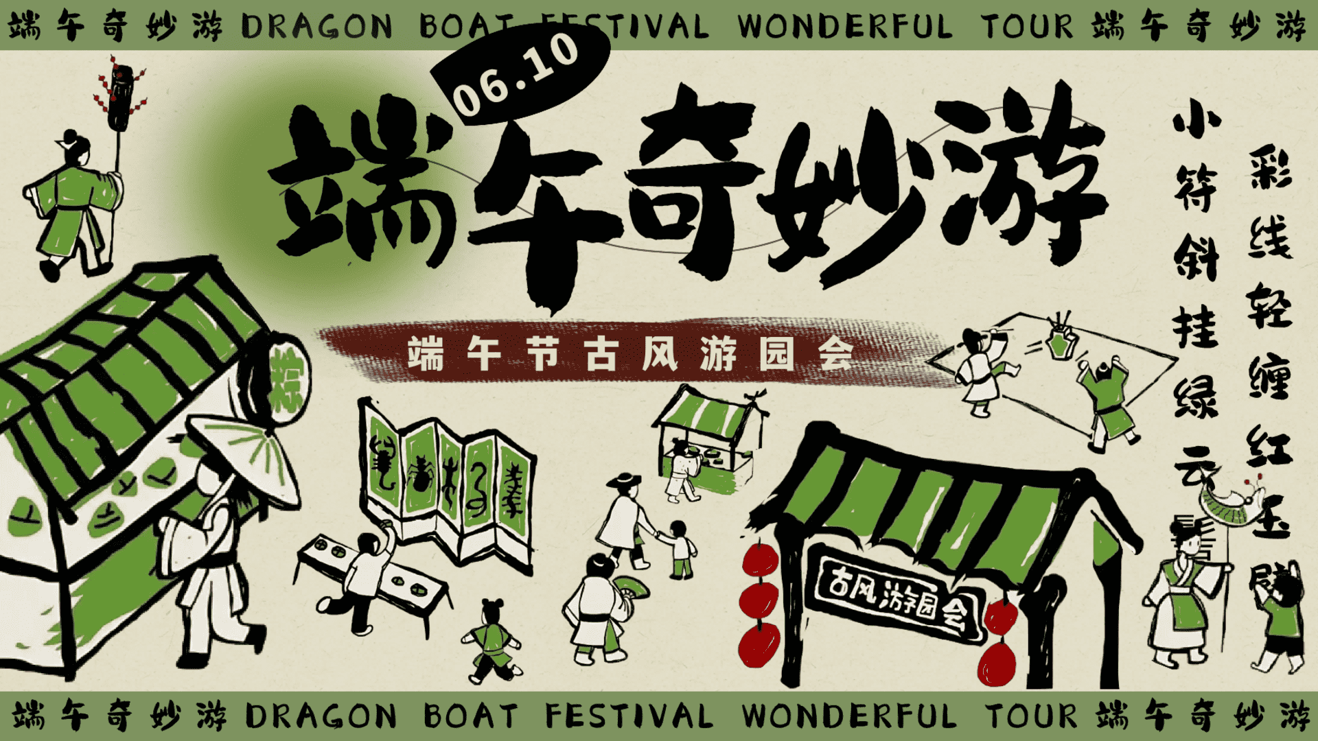 2024商场地产景区端午节粽夏游园会系列活动策划方案