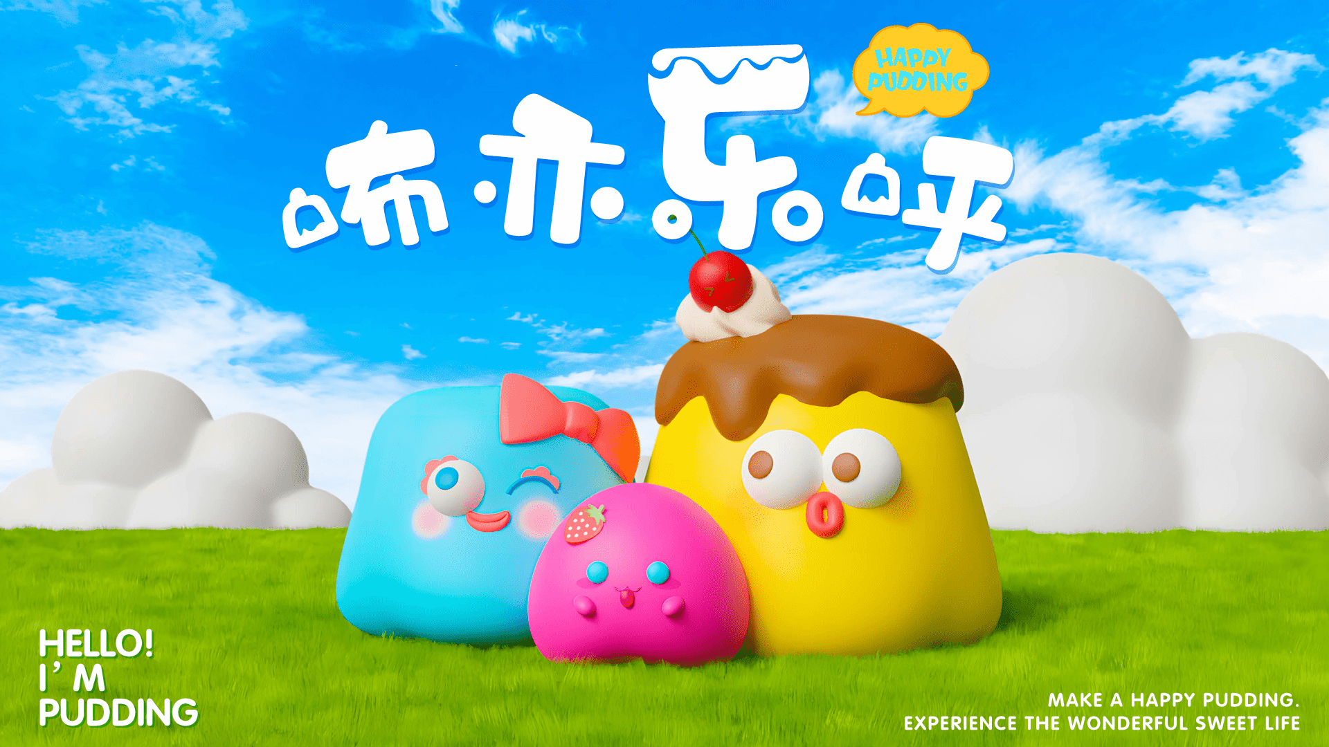 2025咘亦乐呼春季美陈包装设计方案