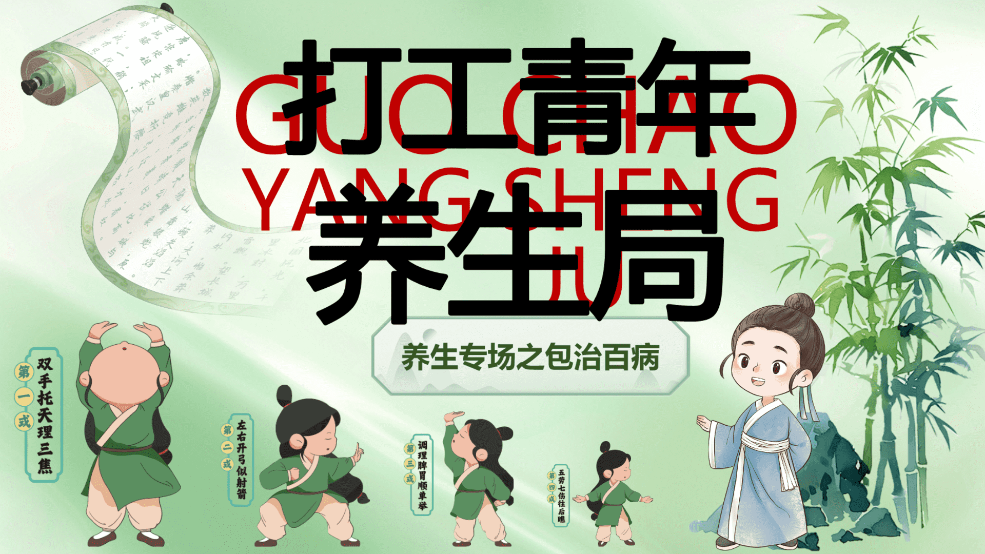 2025商场地产五一养生市集“打工青年养生局”活动策划方案