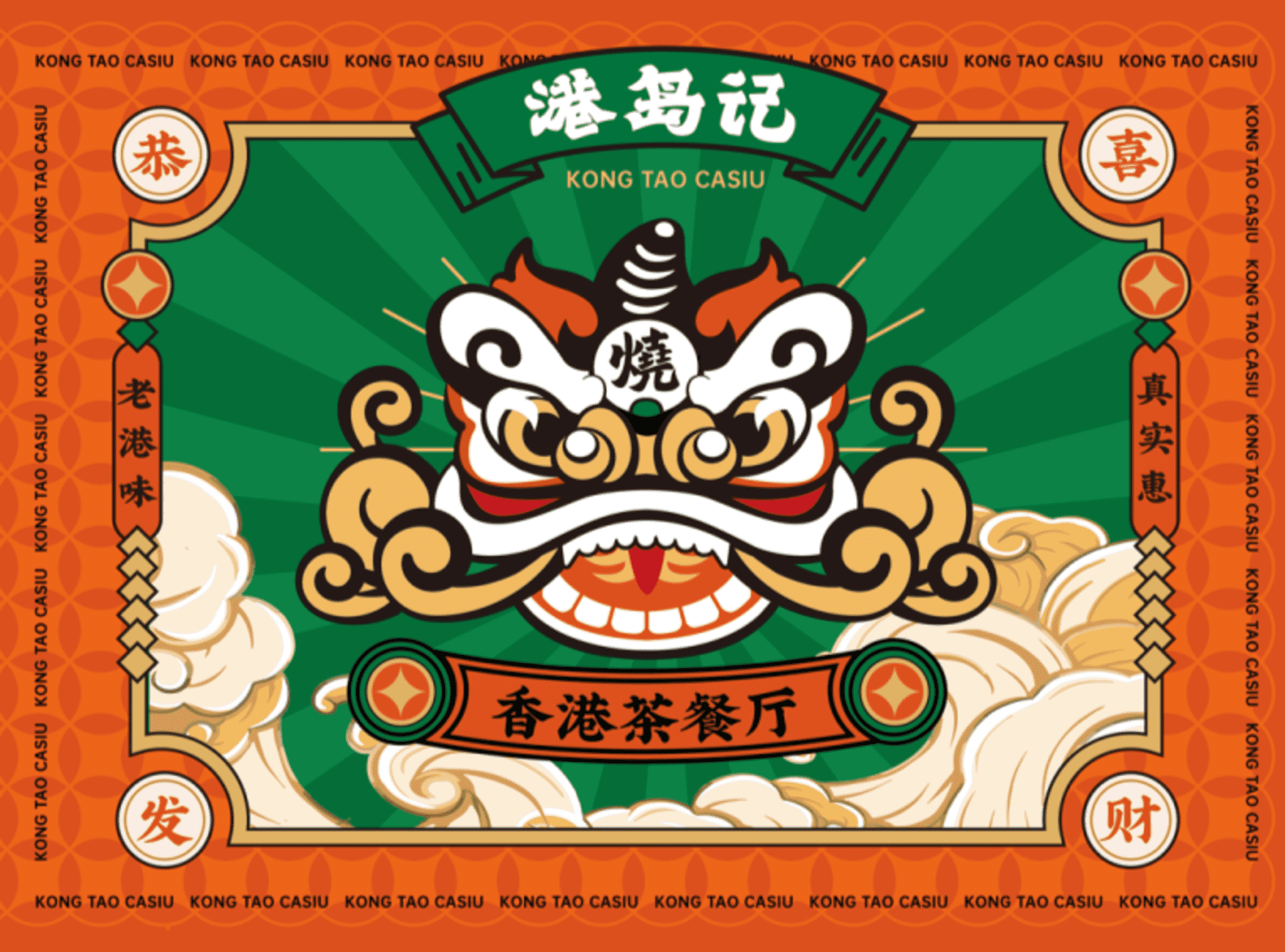 港岛记茶餐厅餐饮品牌手册招商手册