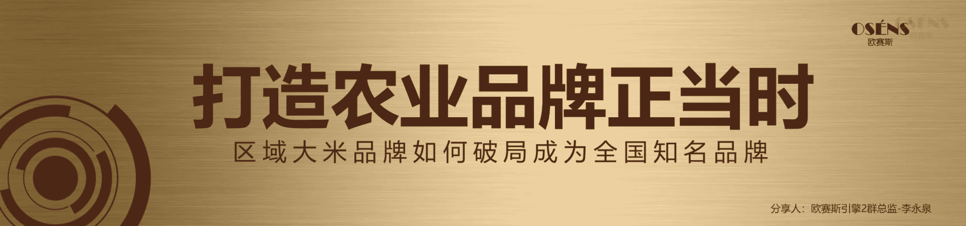 2023生平农业品牌案例分享-欧赛斯911超级品牌日