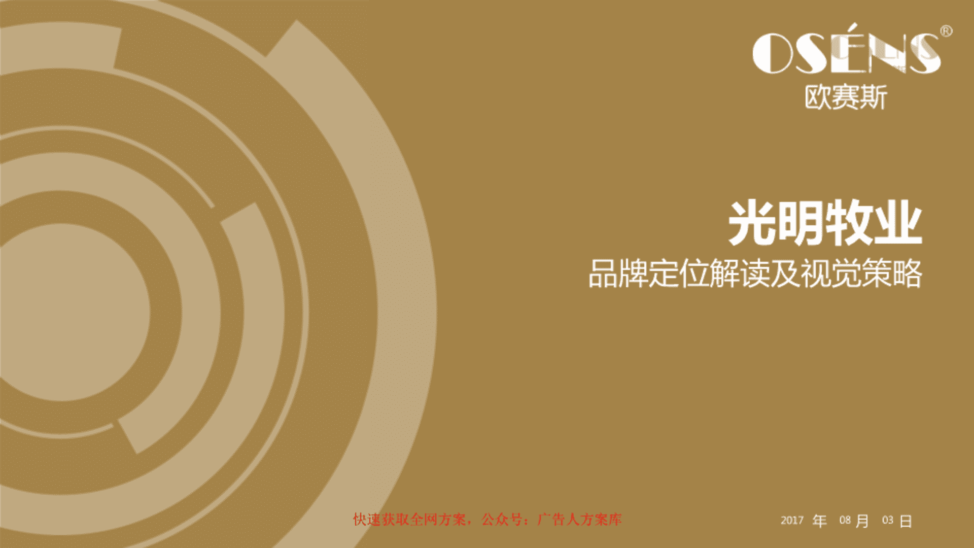 光明牧业品牌定位解读及视觉策略