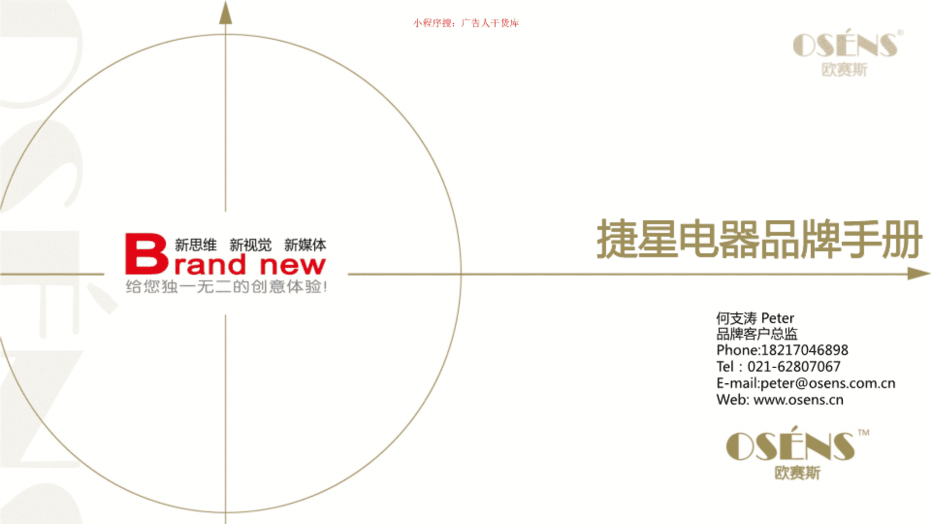 捷星电器电力行业品牌包装形象展示手册