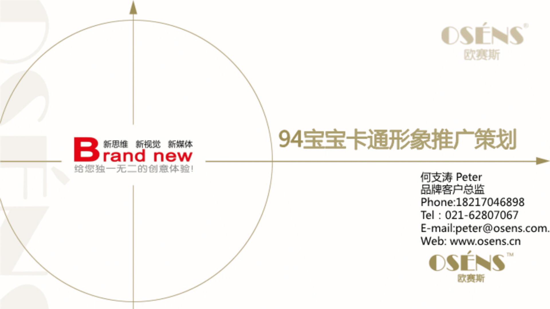 金让餍欧赛斯94宝宝互联网金融卡通代言形象推广策划病毒传播策略案