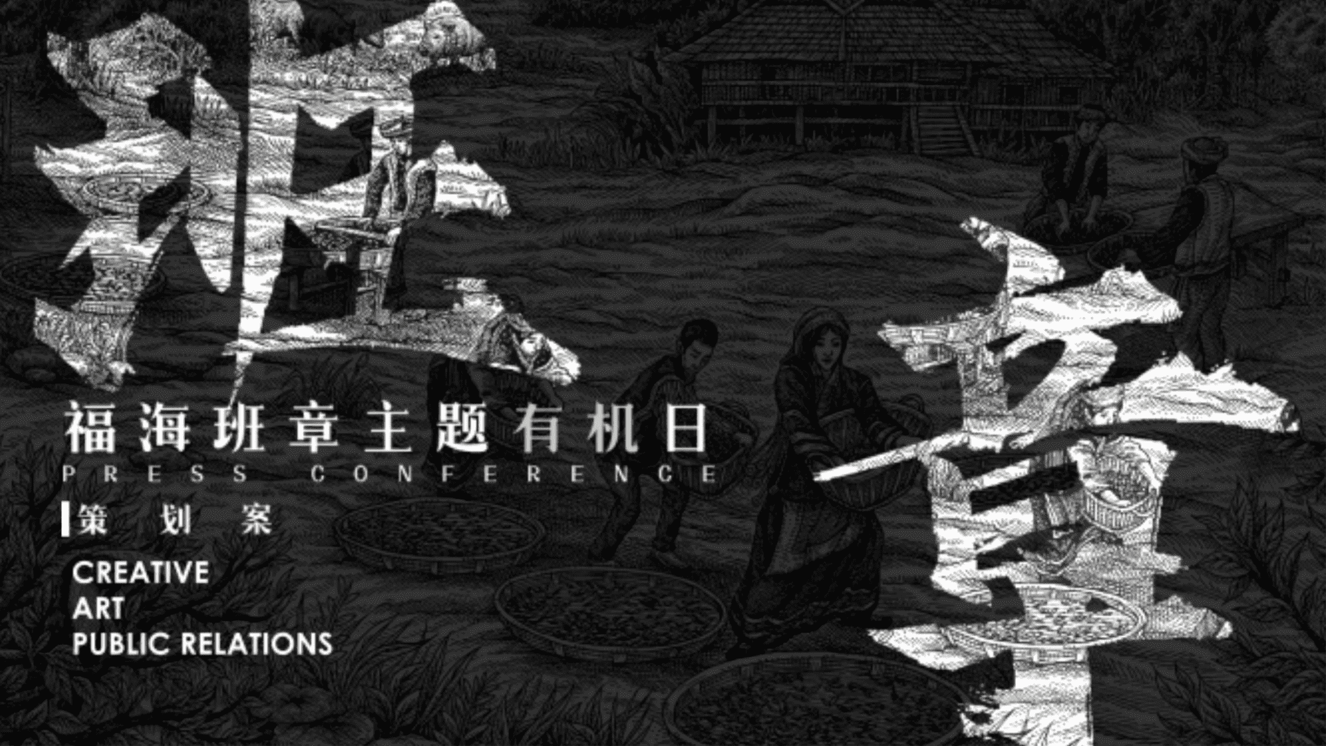 2025茶叶品牌主题有机日新品发布会活动方案