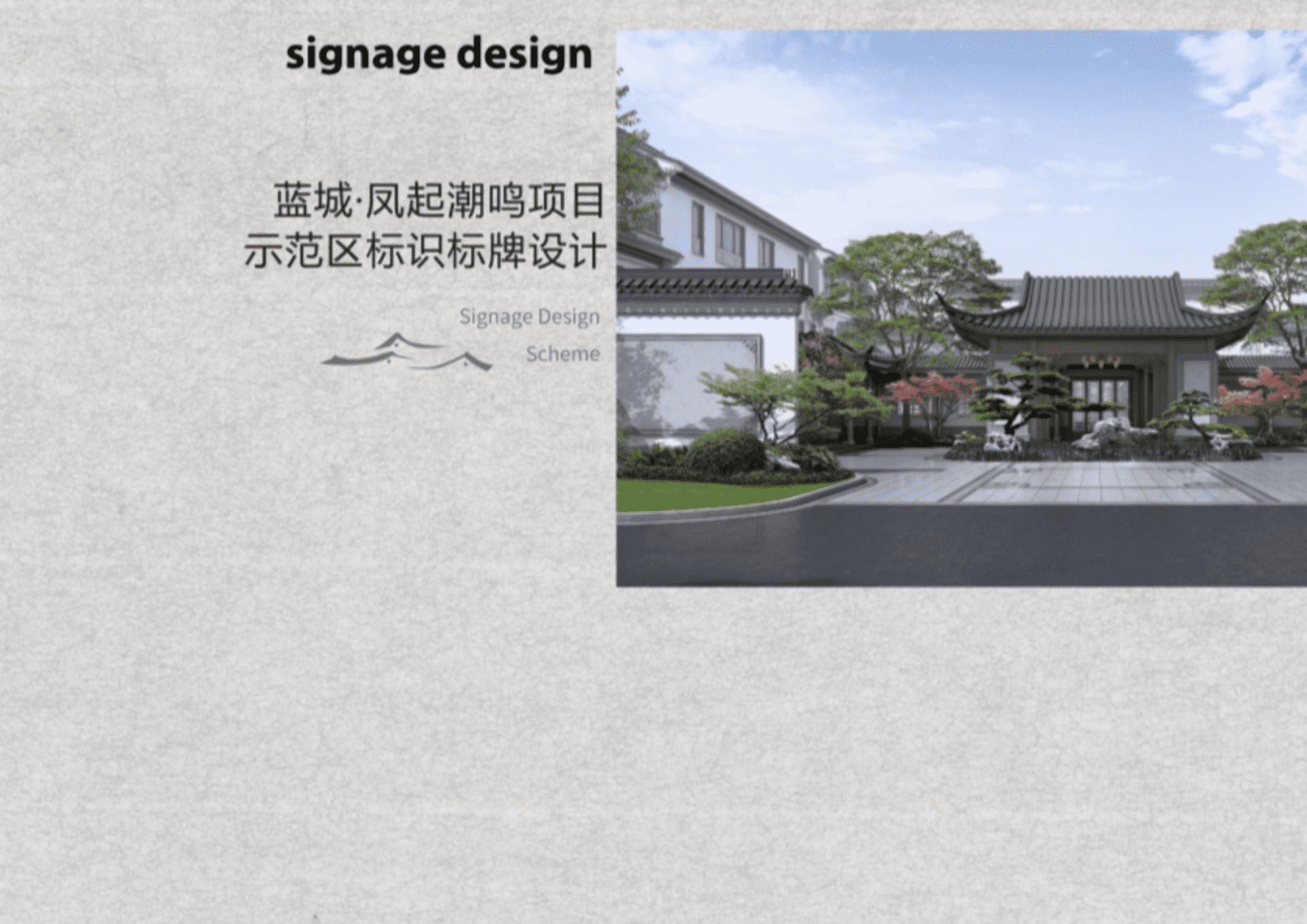 2025房地产项目示范区导示标识标牌设计方案