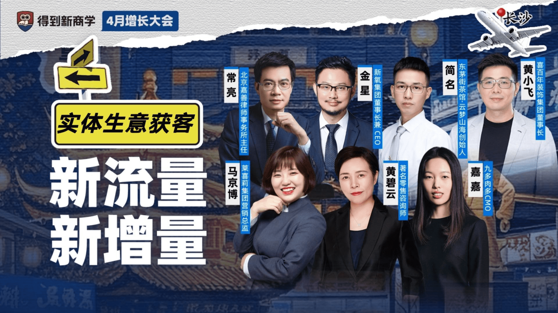 2025黄碧云：实体生意最新5大获客方法课件分享