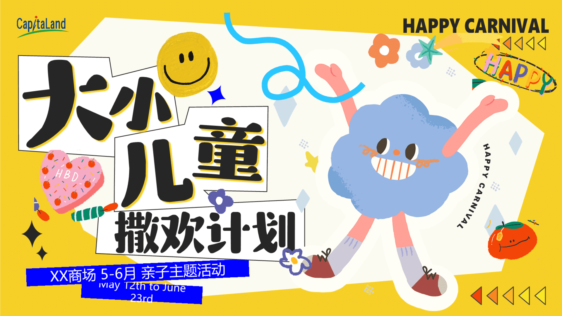 2025商业广场5-6月亲子营销“大小儿童·撒欢计划”活动策划方案