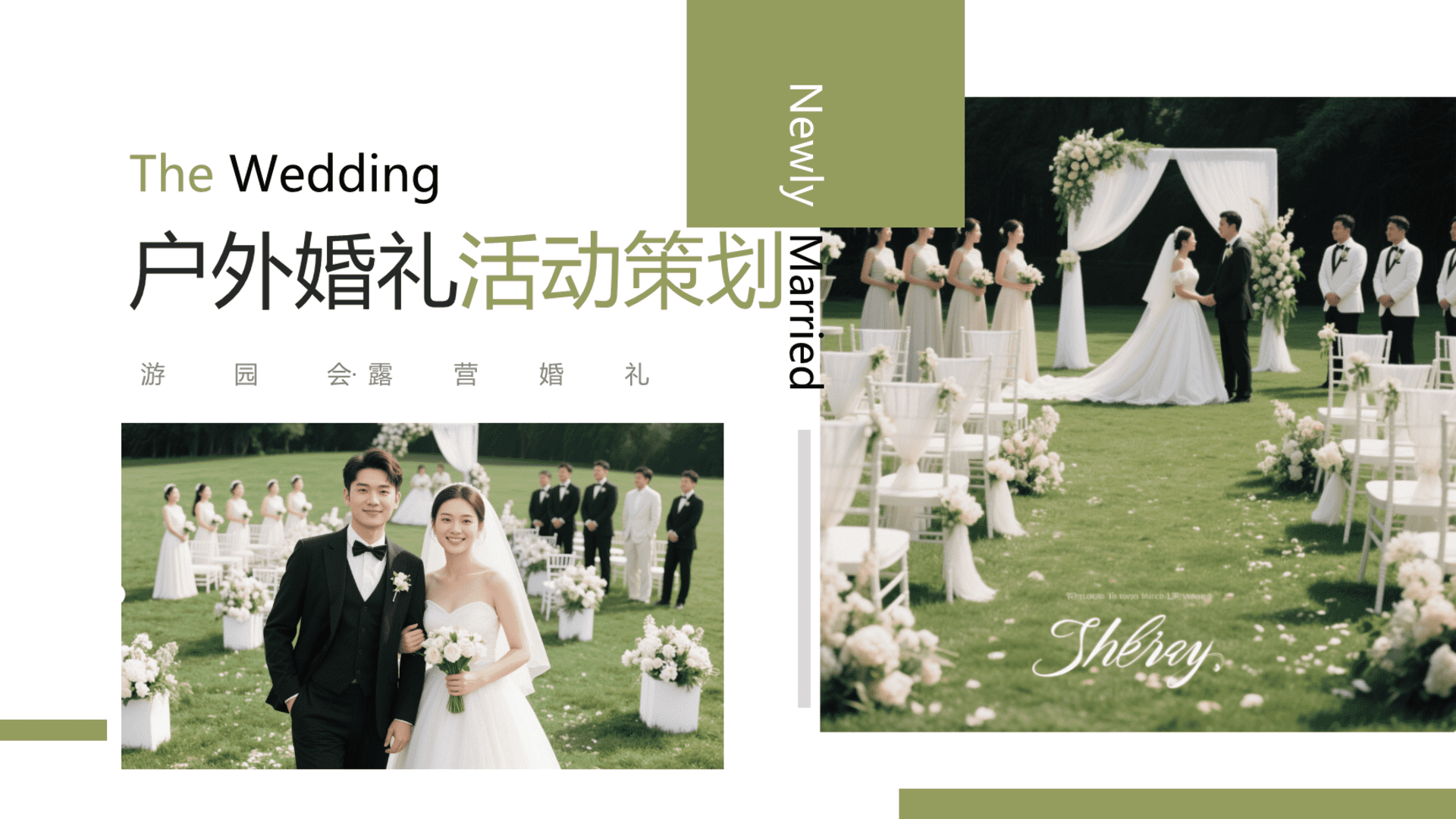 草坪户外婚礼活动策划游园会草坪草地露营婚礼活动主题方案