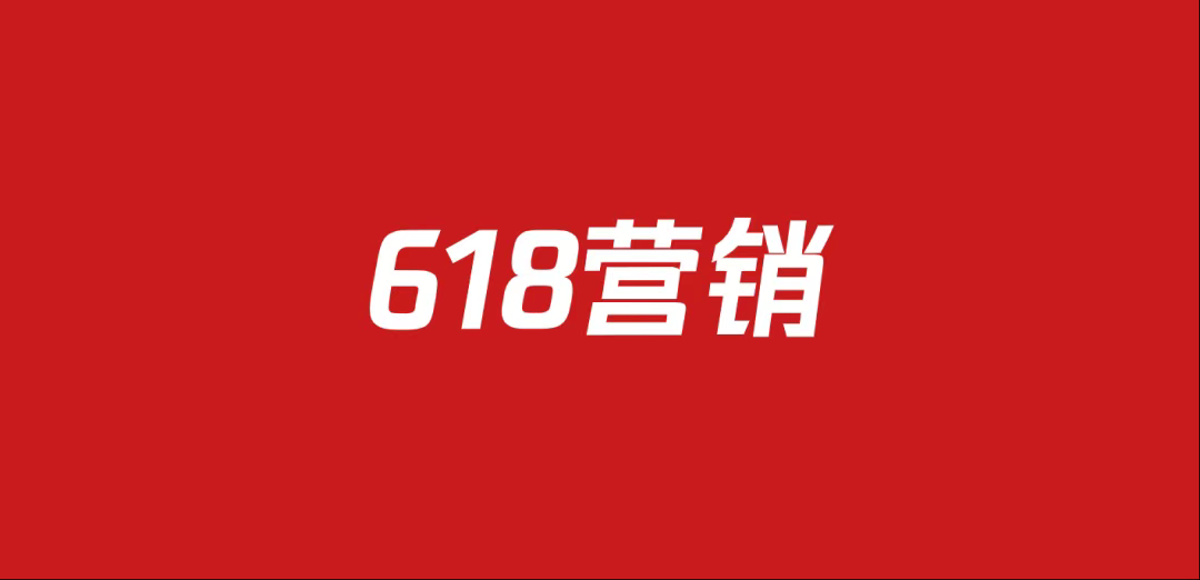 635品牌618营销方案包（62份）