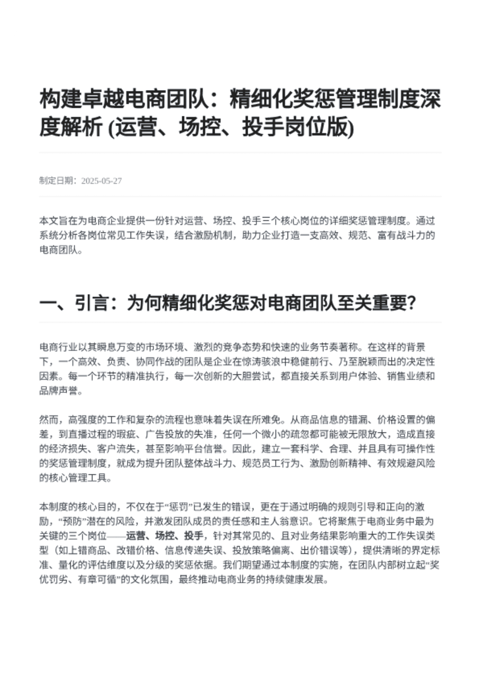 电商团队员工奖惩管理制度