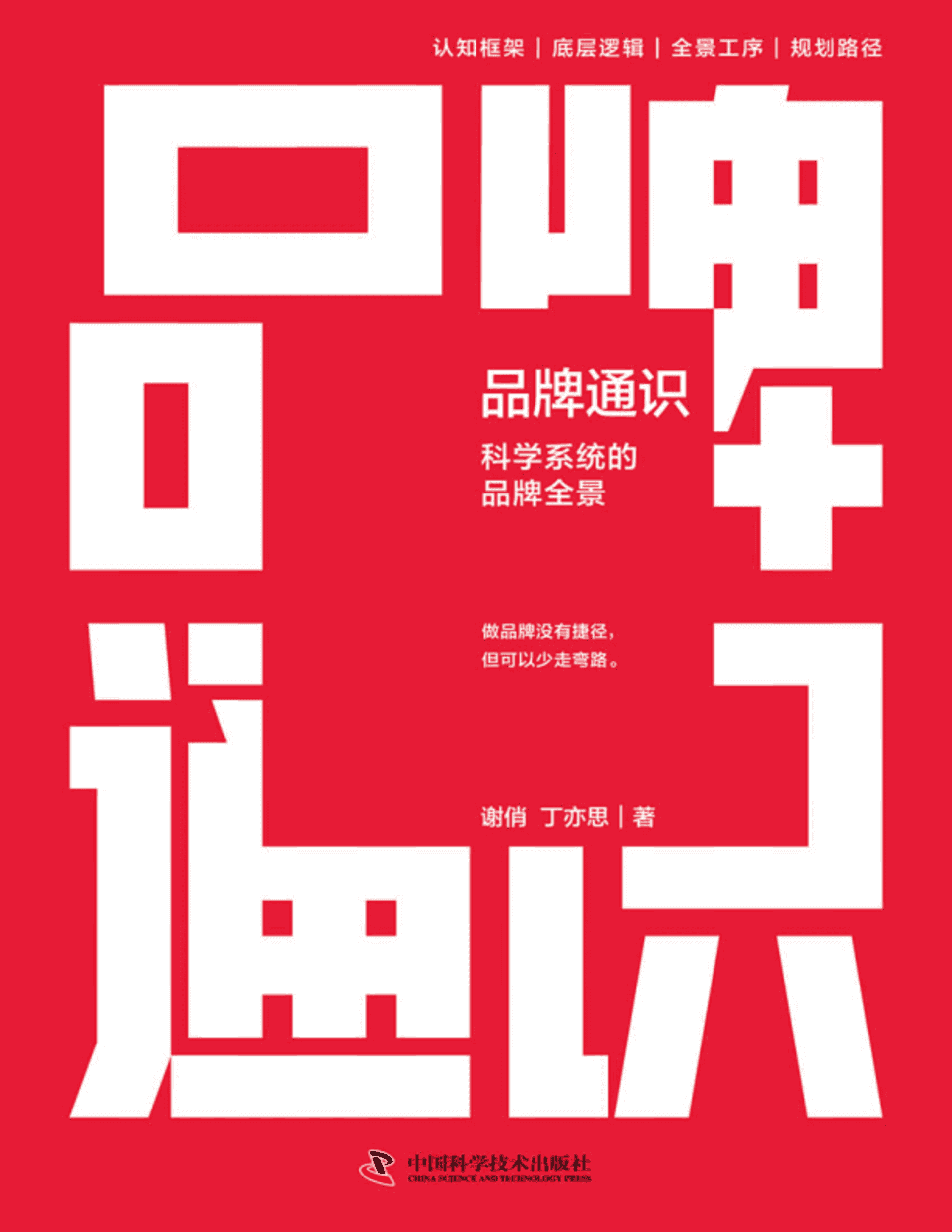 品牌通识：系统的品牌全景