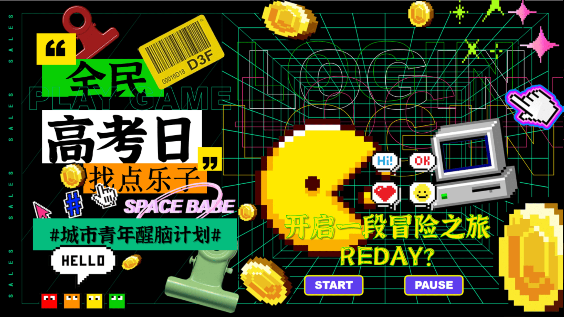 2025城市青年醒脑计划全民高考日毕业季活动策划案