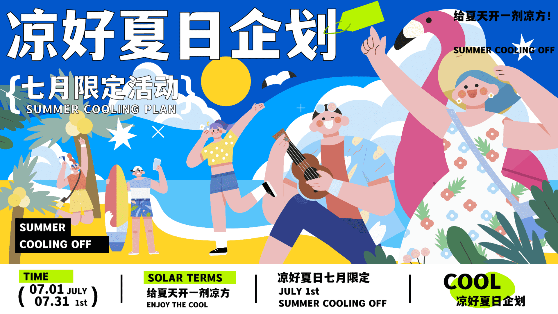 2025商业广场凉好夏日企划策划方案