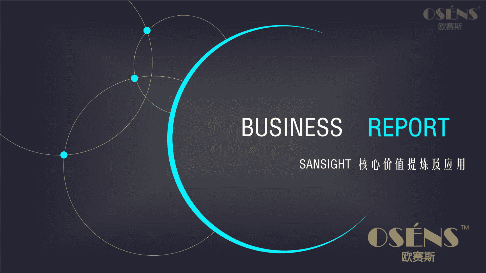 欧赛斯晟智激光投影激光电视核心价值提炼