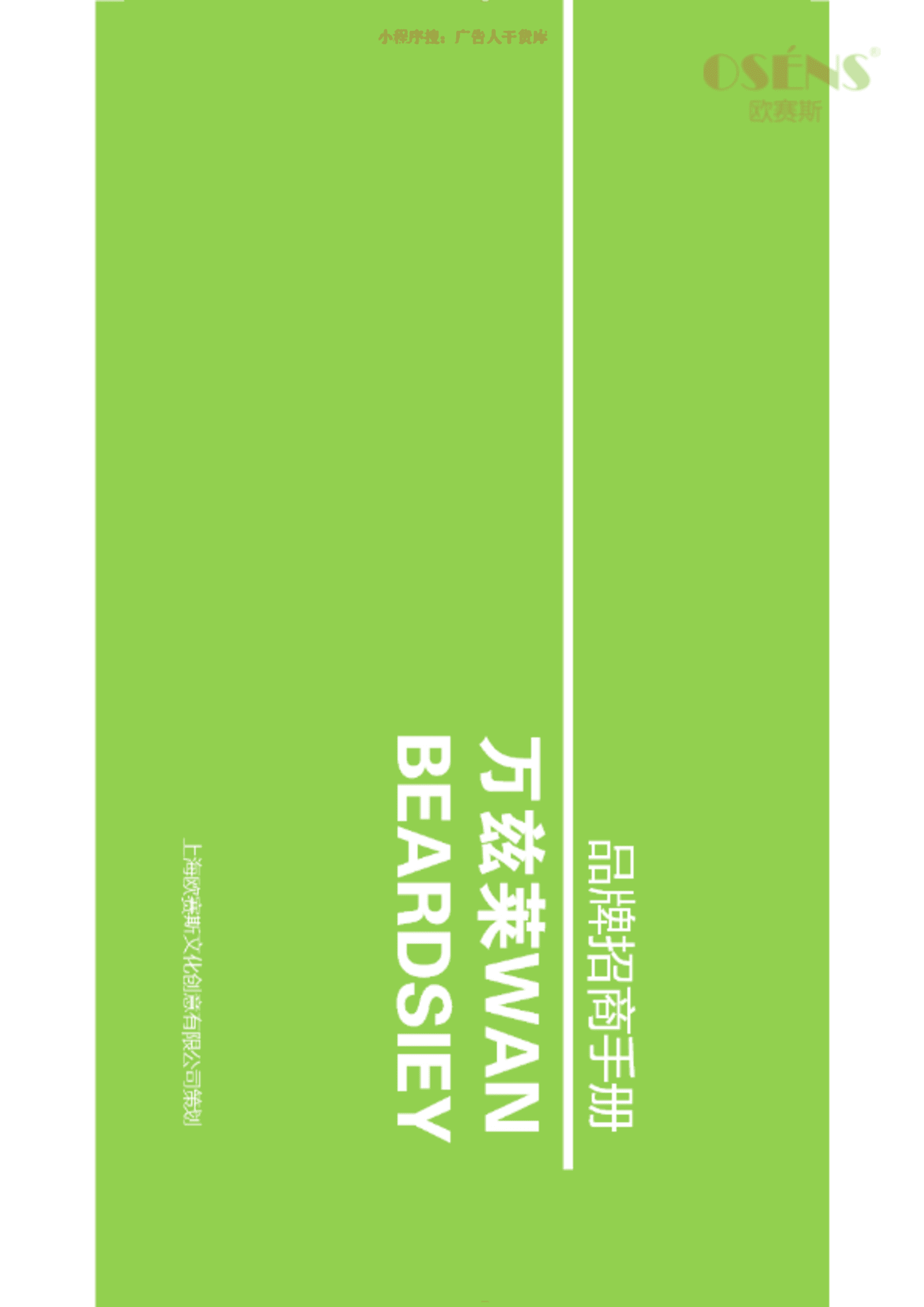 欧赛斯-万兹莱空压机品牌渠道招商加盟手册