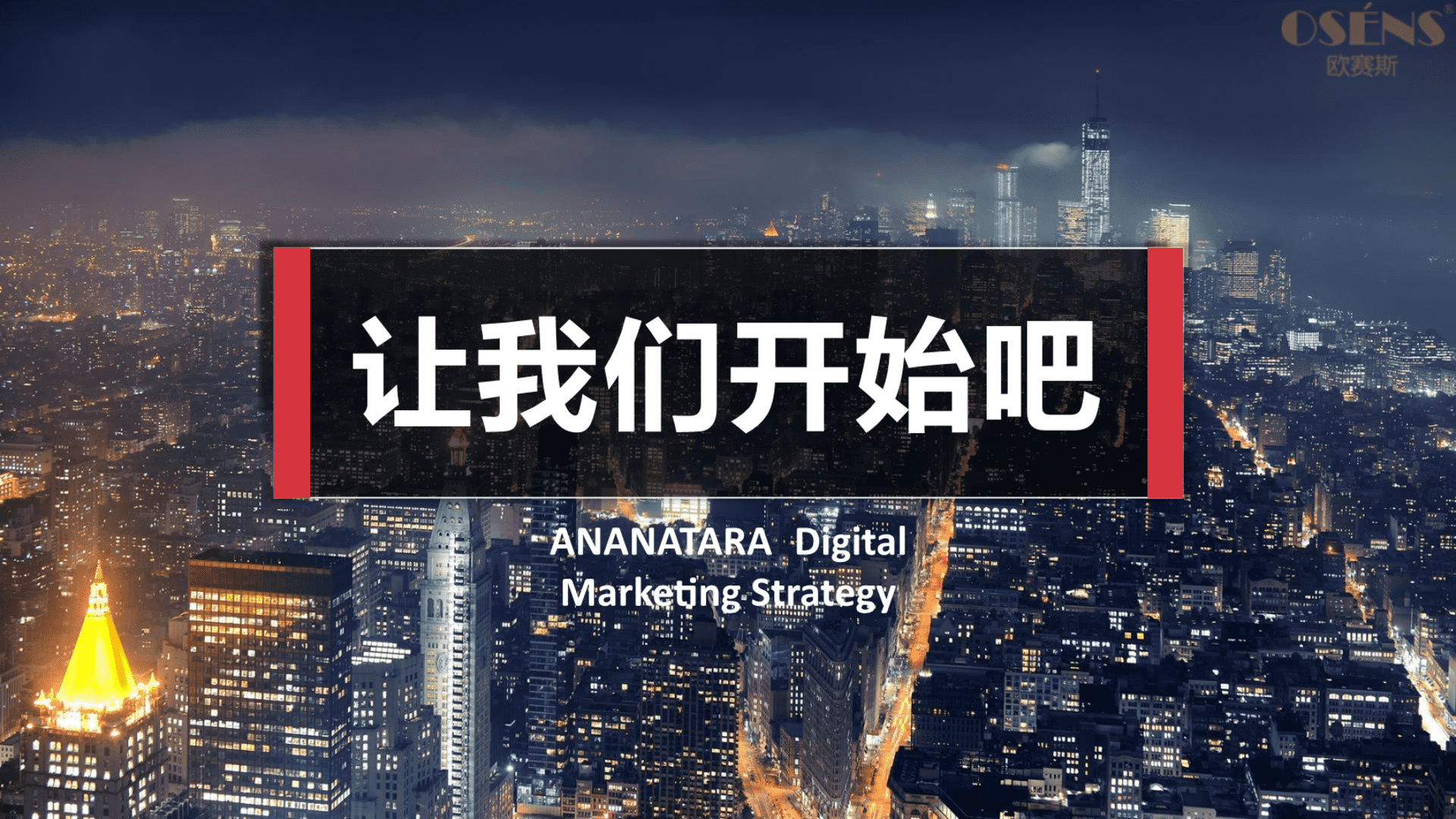 欧赛斯-Anantara豪华度假酒店 Digital Strategy