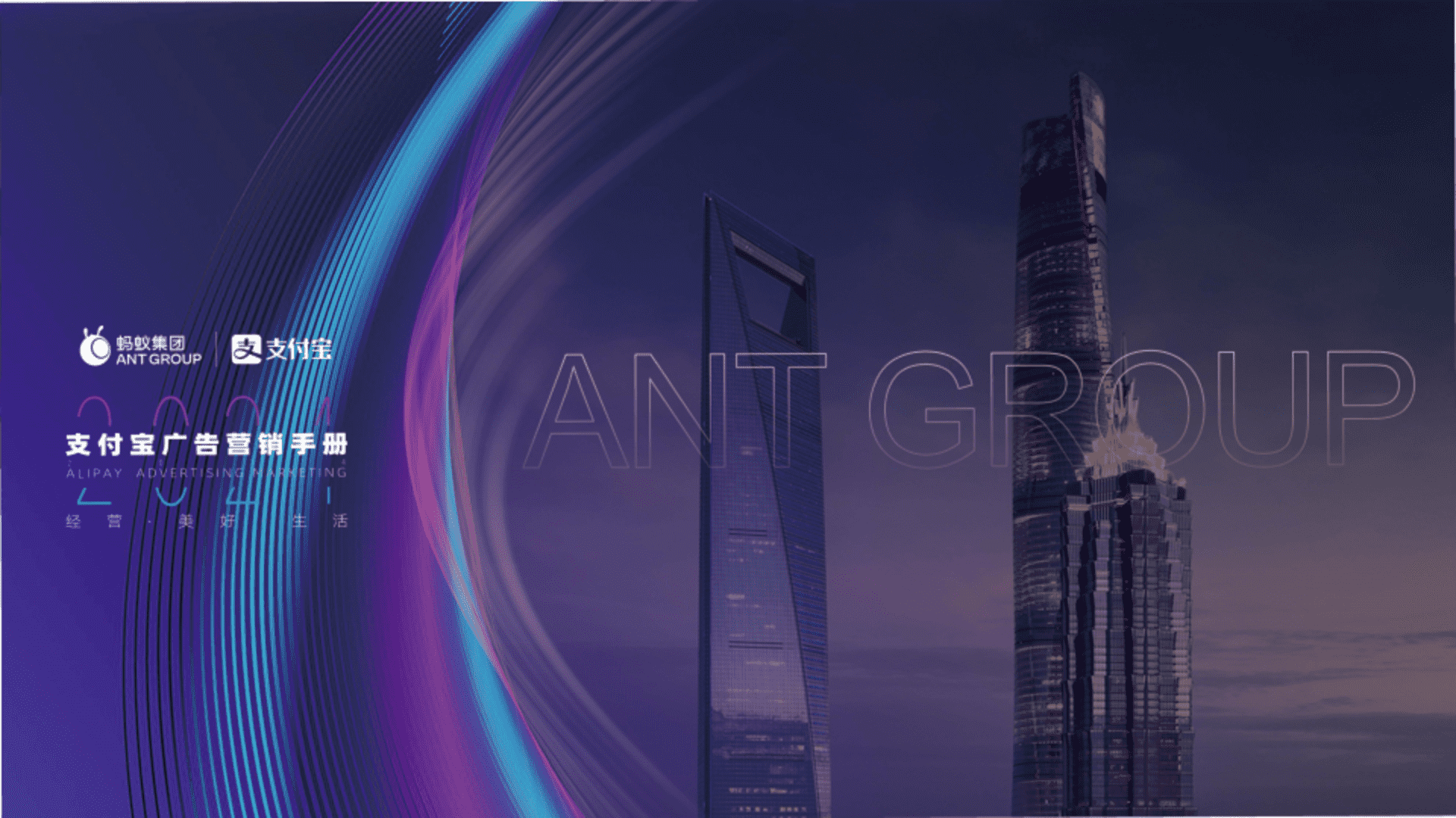 2024支付宝广告营销手册
