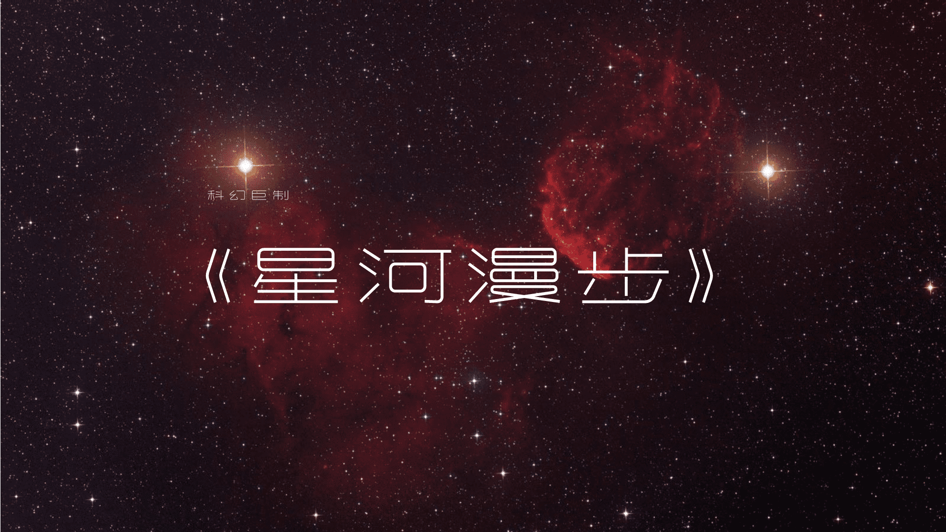 2025可口可乐新品上市种草策划案