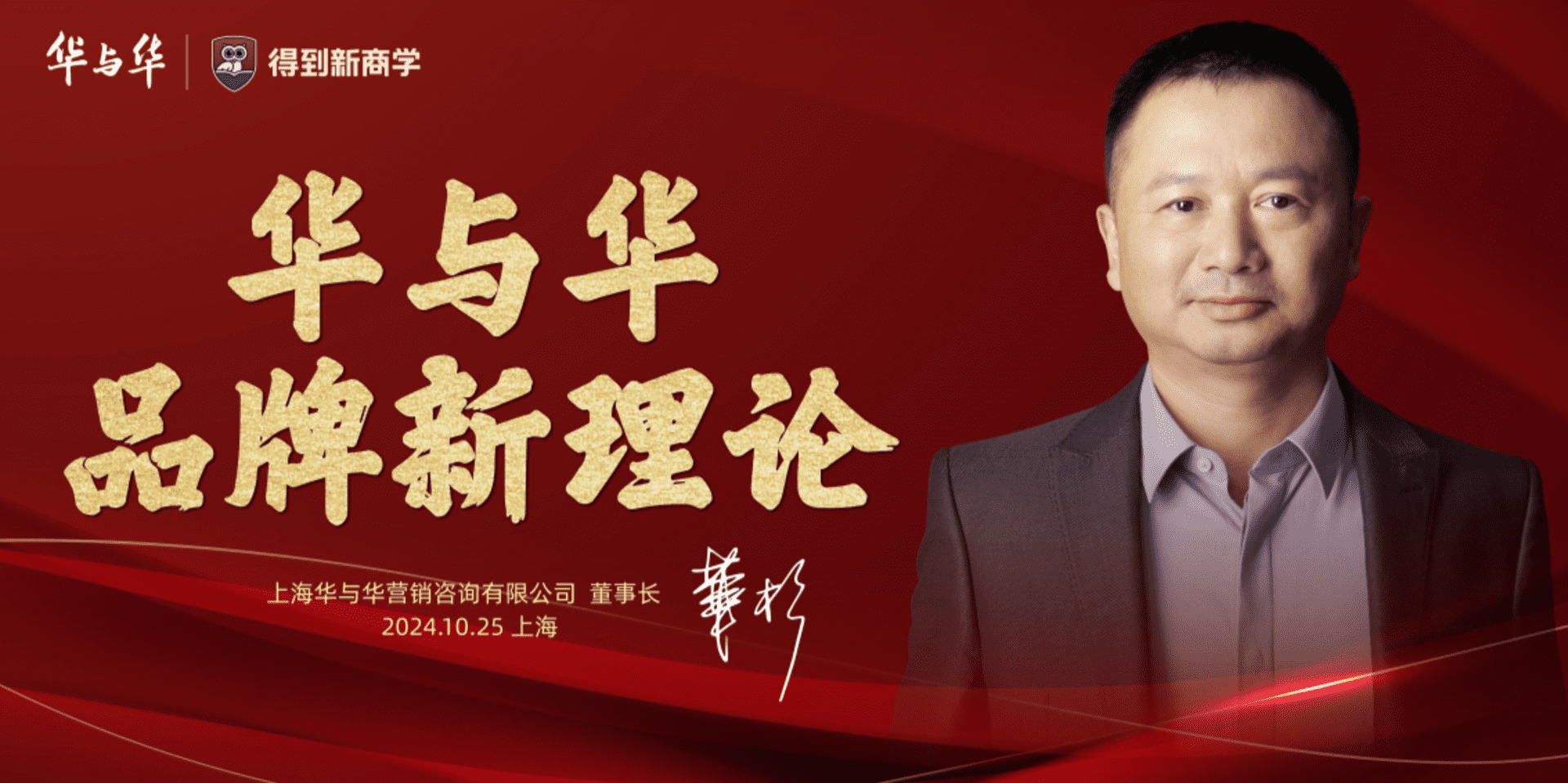 华与华品牌新理论
