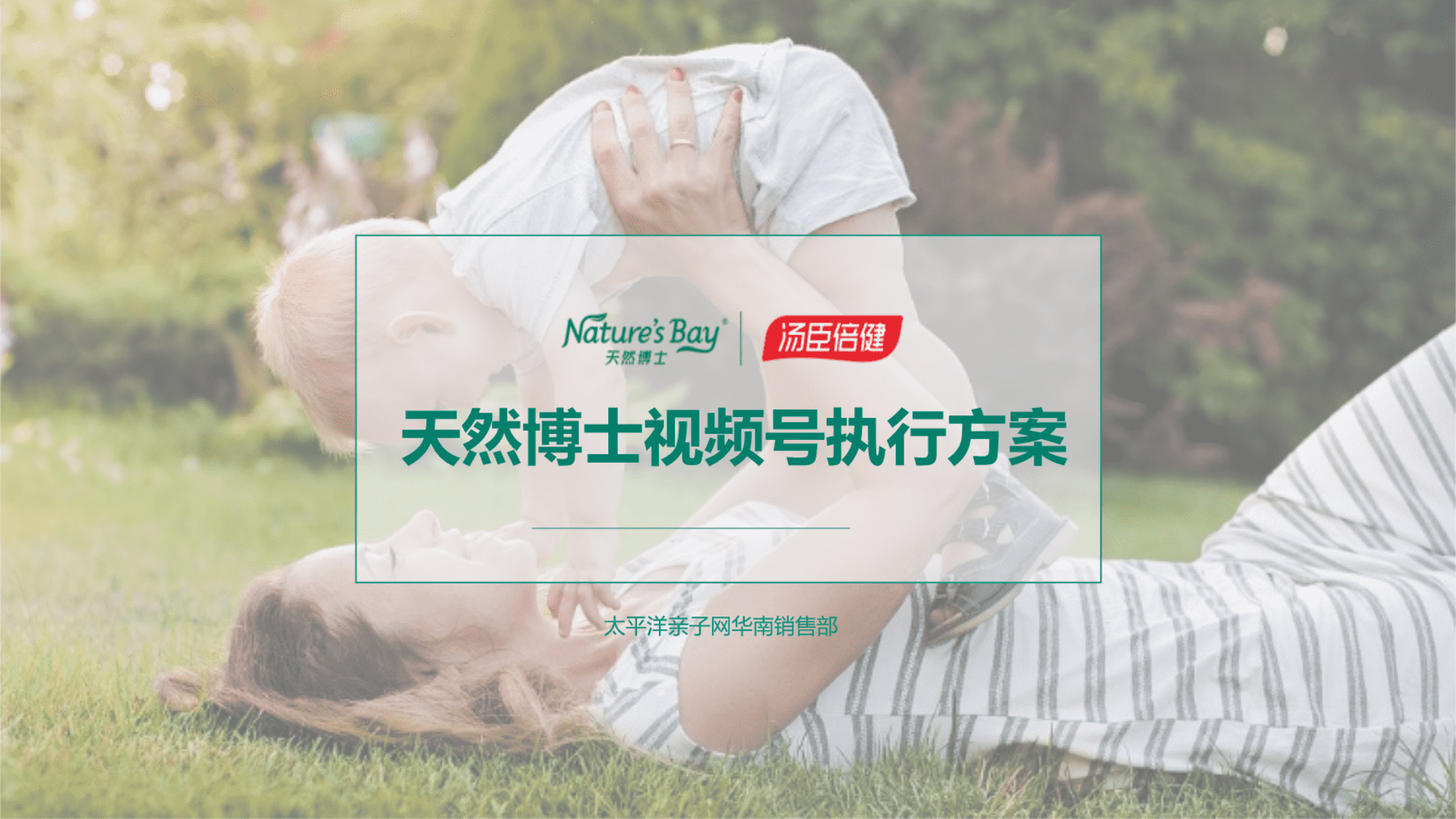 天然博士视频号执行方案