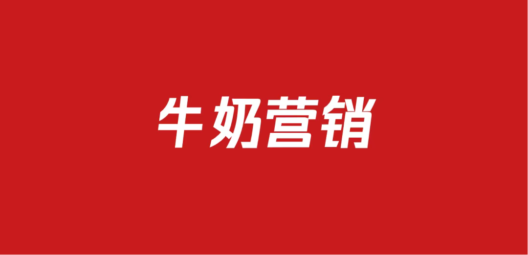 640牛奶品牌营销方案包（76份）