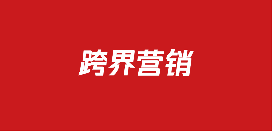 642品牌跨界联名营销方案包（90份）
