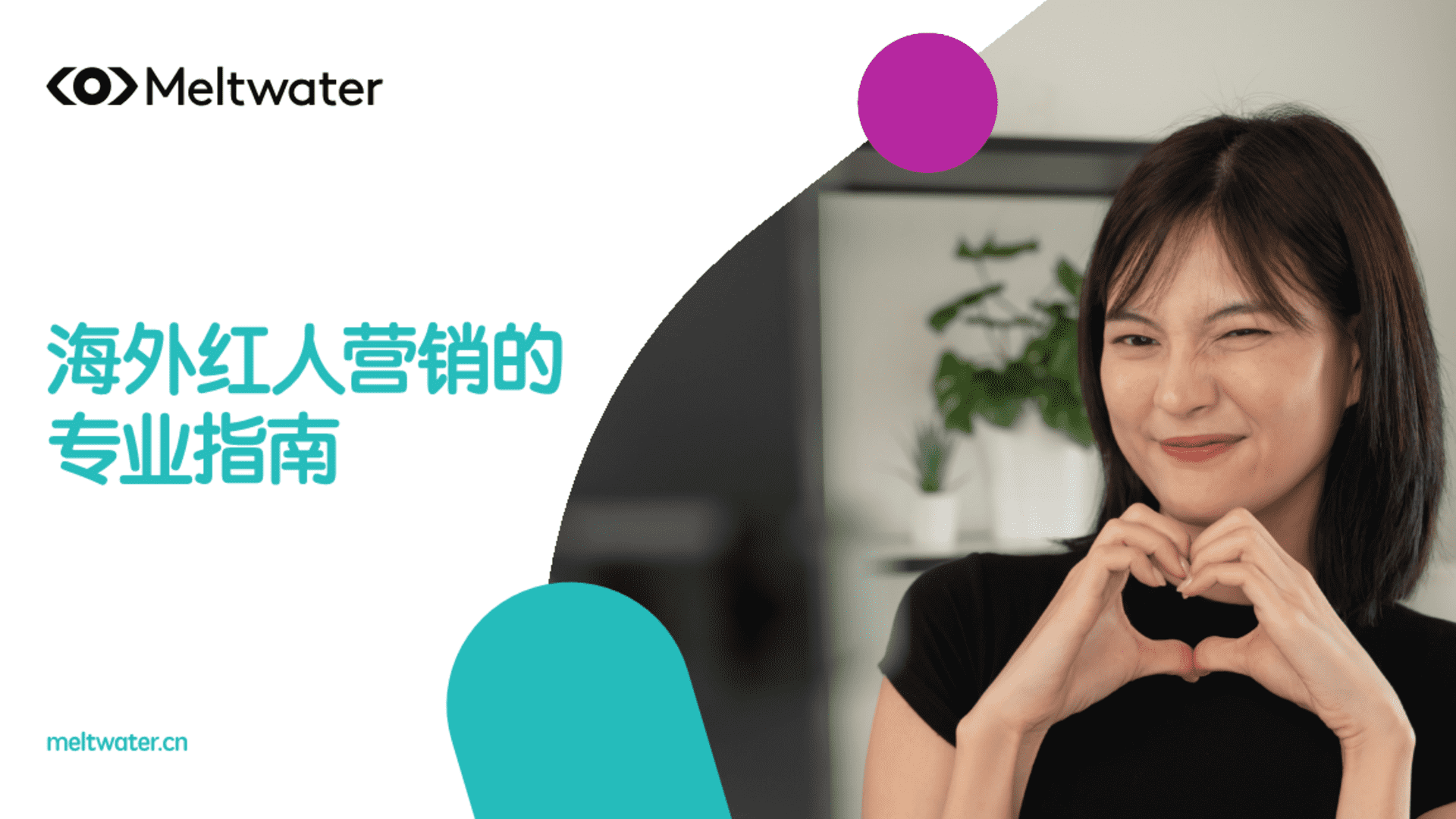 2024海外红人营销的专业指南