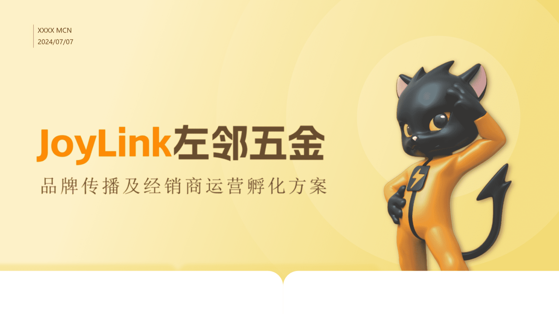 2024五金件经销商连锁门店抖音传播赋能方案