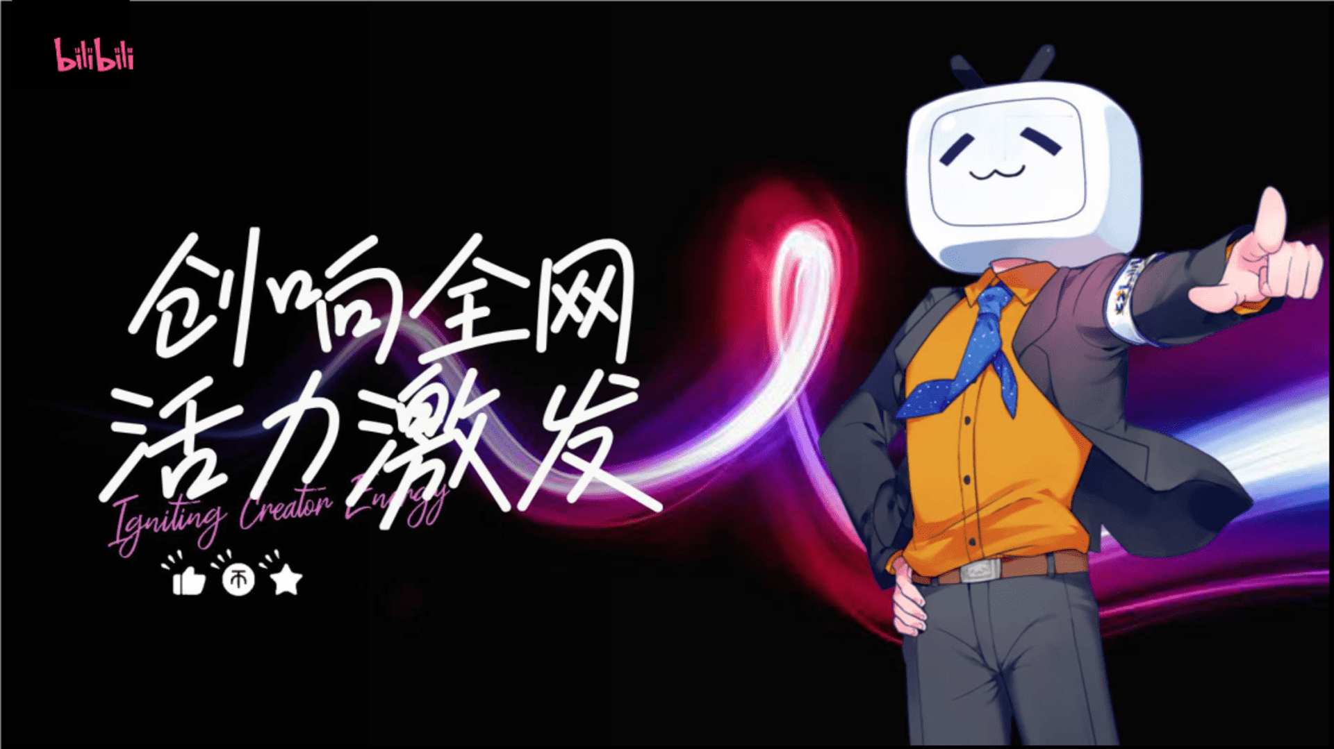 2025 bilibili年度节点营销规划