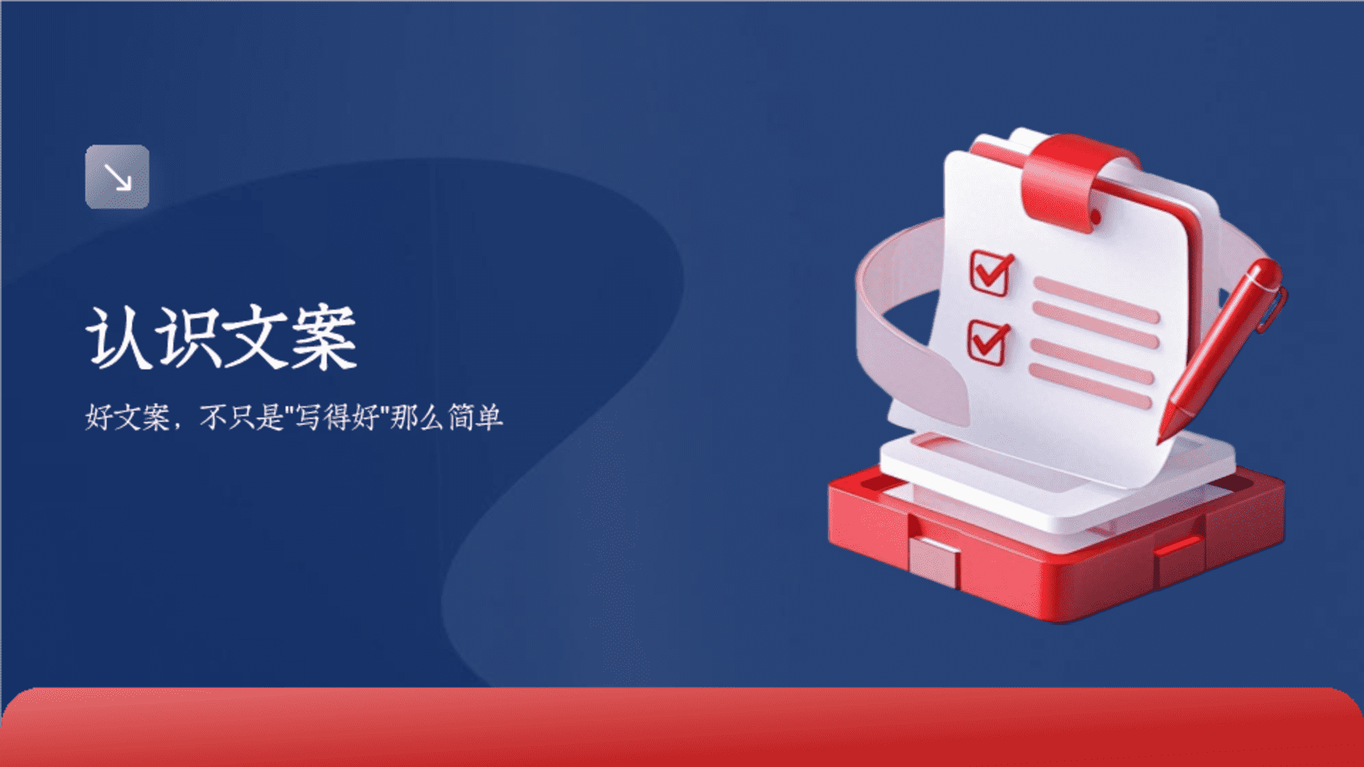 逻辑性表达：新媒体文案创作从入门到进阶