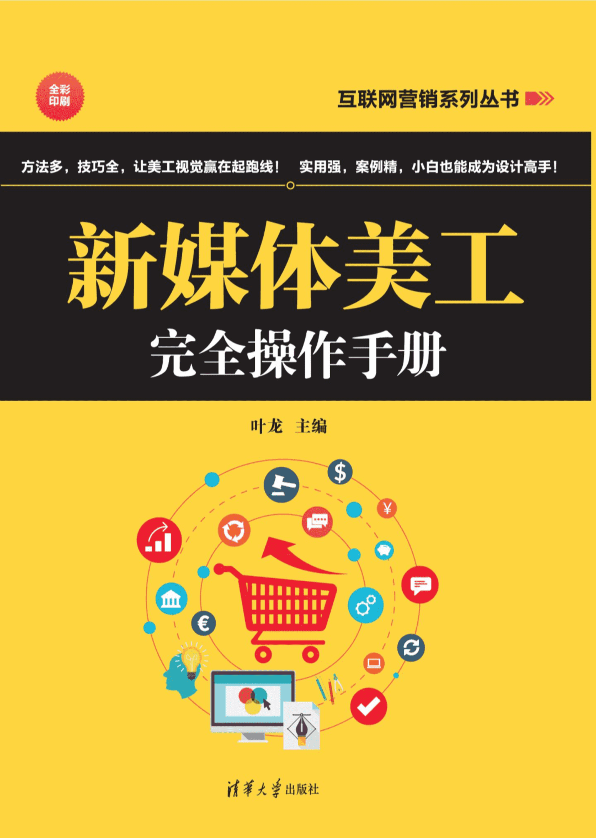 新媒体美工完全操作手册方案