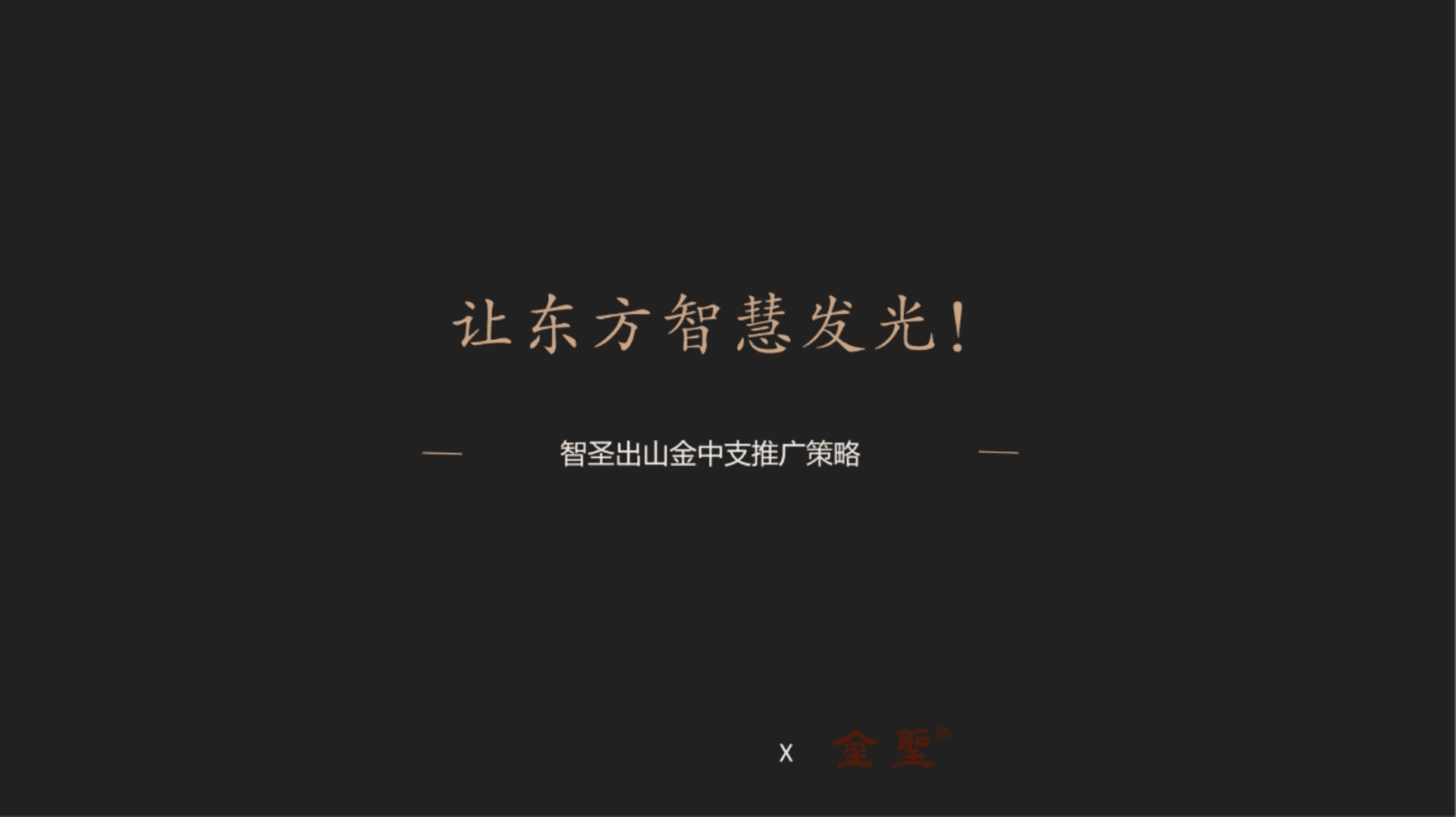 香烟烟草品牌推广策略案