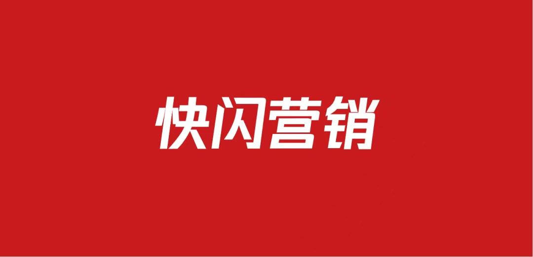 643快闪店类营销活动策划方案包（53份）